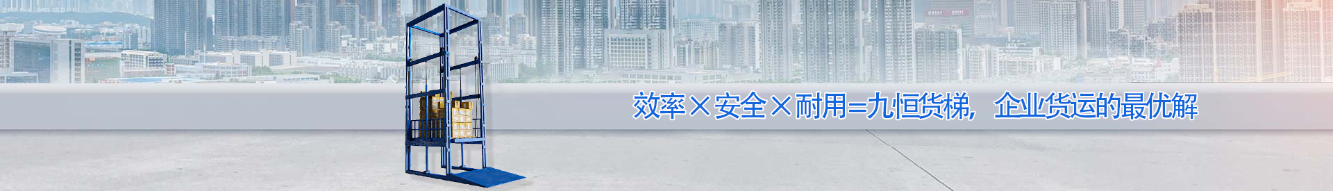 驿城顺优升降科技