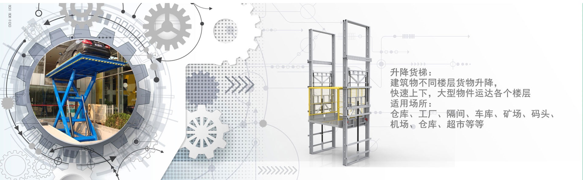 驿城货梯厂家